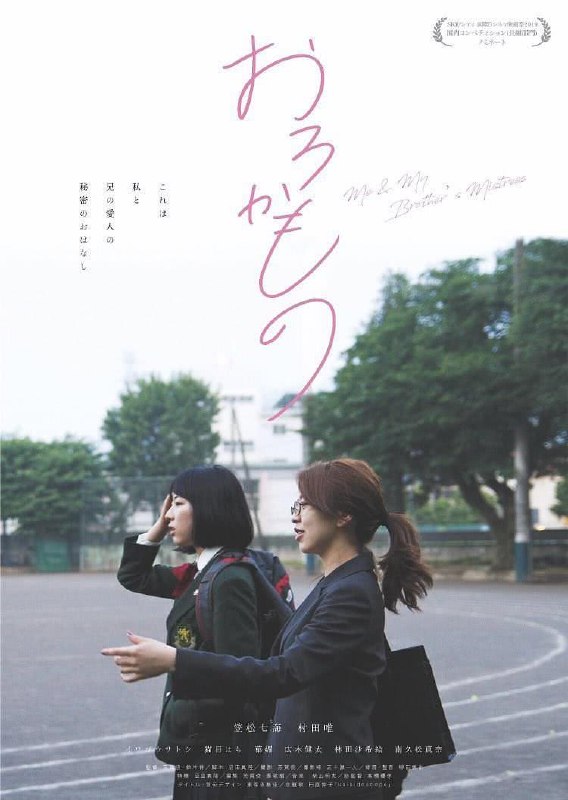 名称：《笨蛋》中字（2019）描述：导演: 芳賀俊 / 鈴木祥主演: 笠松七海 / 村田唯制片国家/地区: 日本语言: 日语上映日期: 2019-07-16(日本)片长: 96分又名: Me & My Brother’s Mistress链接：🔗夸克：