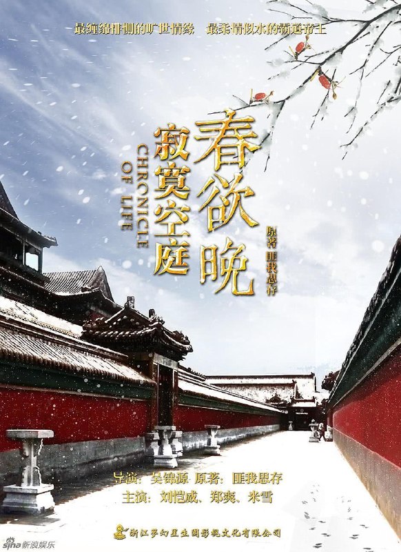 名称：《寂寞空庭春欲晚》中字（2016）描述：导演: 吴锦源 / 卫翰韬 / 刘子富 / 邓衍成编剧: 匪我思存 / 江光煜 / 饶俊 / 杜瑞榕主演: 刘恺威 / 张彬彬 / 张芷溪 / 张晓晨 / 刘恬汝 / 米雪类型: 剧情 / 爱情 / 古装制片国家/地区: 中国大陆语言: 汉语普通话单集片长: 45分钟又名: 长相依 / Chronicle of Life链接：🔗夸克：
