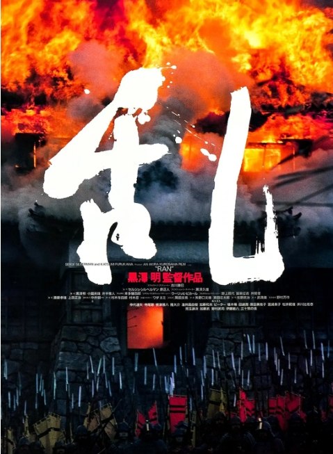 名称：日本电影《乱》（1985）描述：导演: 黑泽明主演: 仲代达矢 / 寺尾聪 / 根津甚八 / 隆大介 / 原田美枝子 / 更多…类型: 剧情 / 动作制片国家/地区: 日本 / 法国上映日期: 1985-06-01(日本)片长: 162分钟链接：🔗夸克：