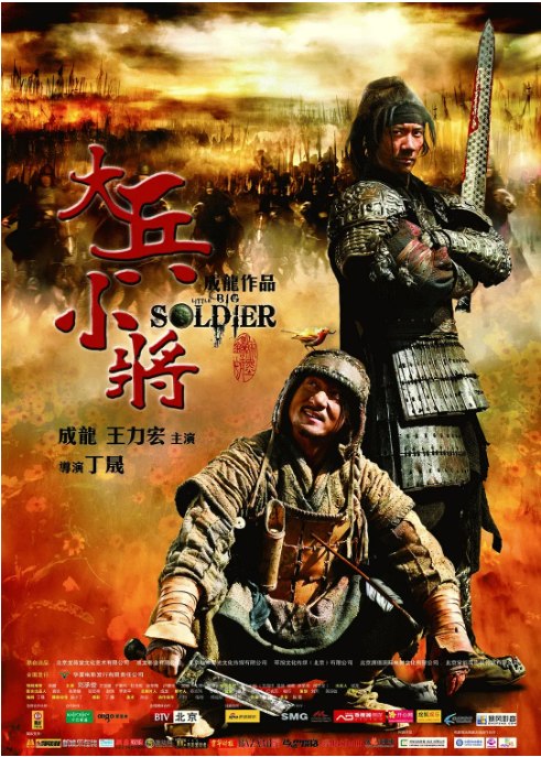 名称：香港电影《大兵小将》（2010）描述：导演: 丁晟主演: 成龙 / 王力宏 / 刘承俊 / 杜玉明 / 林鹏 / 更多…类型: 喜剧 / 动作 / 冒险制片国家/地区: 中国大陆 / 中国香港上映日期: 2010-02-14(中国大陆)片长: 96分钟链接：🔗夸克：