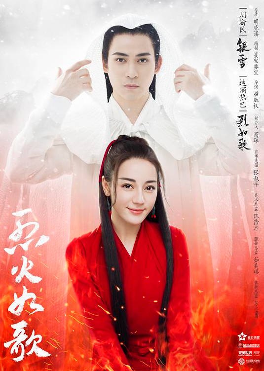 名称：中国大陆电视剧《烈火如歌》（2018）描述：类型：爱情/奇幻/古装导演：梁胜权主演：龚蓓苾,迪丽热巴,王岗,张彬彬,刘芮麟片长：45分钟上映日期：2018-03-01链接：🔗夸克：