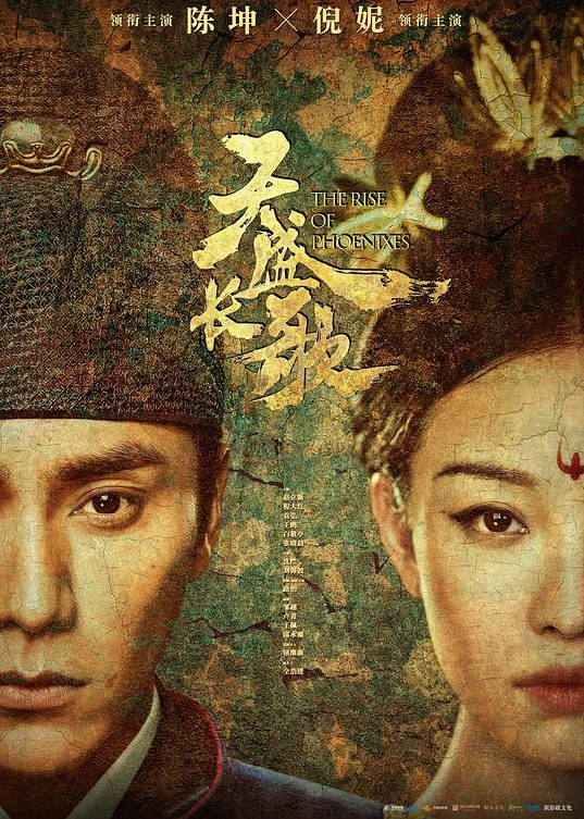 名称：中国大陆电视剧《天盛长歌》（2018）描述：类型：爱情/古装导演：刘海波,沈严主演：刘敏涛,秦焰,杨皓宇,倪大红,袁弘片长：45分钟上映日期：2018-08-14链接：🔗夸克：