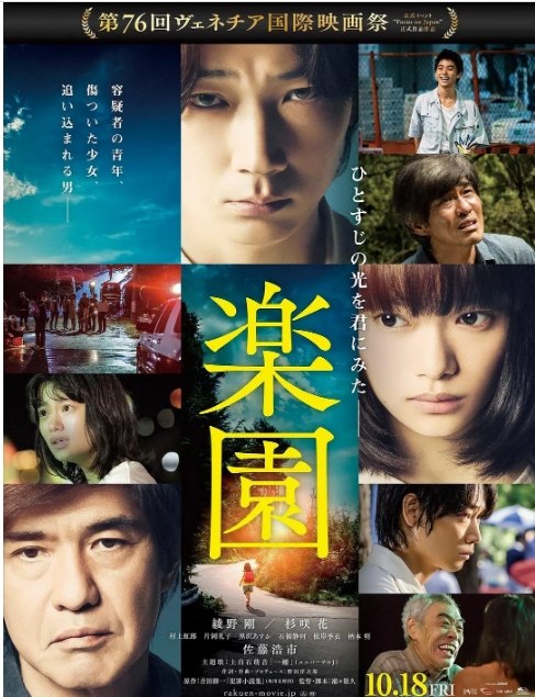 名称：日本电影《乐园》（2019）描述：导演: 濑濑敬久主演: 绫野刚 / 杉咲花 / 佐藤浩市 / 柄本明 / 村上虹郎 / 更多…类型: 悬疑制片国家/地区: 日本上映日期: 2019-10-07(釜山电影节) / 2019-10-18(日本)片长: 129分钟链接：🔗夸克：