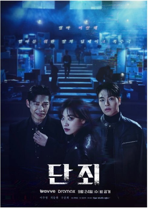 名称：[韩剧]《断罪》（2025）描述：导演: 邢仁赫主演: 李珠英 / 具俊会 / 池承炫类型: 惊悚 / 犯罪制片国家/地区: 韩国链接：🔗夸克：