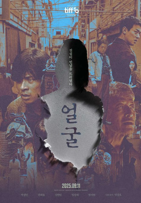 名称：韩国电影《脸庞》（2025）描述：导演: 延尚昊主演: 朴正民 / 权海骁 / 申铉彬 / 林成宰 / 韩智贤类型: 悬疑 / 惊悚制片国家/地区: 韩国上映日期: 2025-09-05(多伦多国际电影节) / 2025-09-11(韩国)片长: 102分钟链接：🔗夸克：