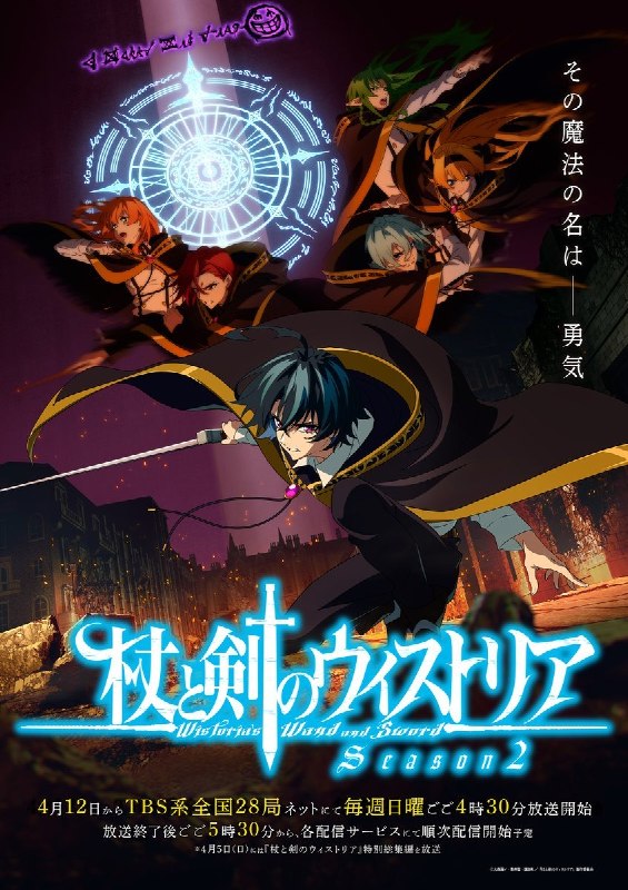 名称：《杖与剑的魔剑谭 第二季》中字（2026）描述：导演: 吉原达矢 / 中野英明主演: 天崎滉平 / 关根明良 / 天野聪美 / 水中雅章 / 柿原彻也 / Lynn / 河西健吾类型: 动画 / 奇幻制片国家/地区: 日本语言: 日语单集片长: 24分钟又名: 杖と剣のウィストリア 第2期‎ / Wistoria: Wand and Sword Season 2资源：夸克网盘资源：百度网盘 提取码：h5cu链接：🔗夸克：