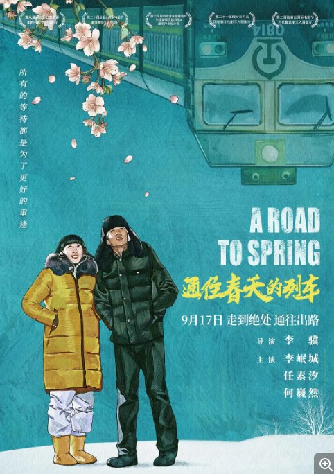 名称：国剧《通往春天的列车》（2019）描述：导演: 李骥主演: 李岷城 / 任素汐 / 何巍然 / 陈宇星类型: 剧情 / 爱情制片国家/地区: 中国大陆上映日期: 2020-09-17(中国大陆) / 2019-10-05(釜山电影节)片长: 99分钟链接：🔗夸克：