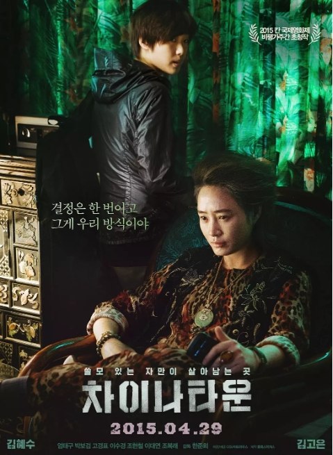 名称：韩国电影《中国城》（2015）描述：导演: 韩俊熙主演: 金惠秀 / 金高银 / 高庚杓 / 朴宝剑 / 严太九 / 更多…类型: 剧情制片国家/地区: 韩国上映日期: 2015-04-29(韩国)片长: 110分钟链接：🔗夸克：