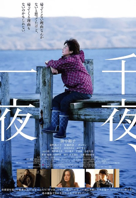 名称：《千夜、一夜》.日语中字（2022）描述：导演: 久保田直编剧: 青木研次主演: 田中裕子 / 尾野真千子 / 安藤政信 / ダンカン / 白石加代子 / 长內美那子 Minako Osanai / 田岛令子 / 山中崇 Takashi Yamanaka / 阿部进之介 / 田中要次 / 平泉成 / 小仓久宽类型: 剧情制片国家/地区: 日本语言: 日语上映日期: 2022-10-06(釜山电影节) / 2022-10-07(日本)片长: 126分钟又名: Thousand and One Nights链接：🔗夸克：