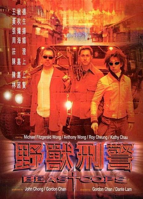 名称：《野兽刑警》中字（1998）描述：导演: 陈嘉上 / 林超贤主演: 黄秋生 / 王敏德 / 张耀扬 / 周海媚 / 李灿森 / 谭耀文 / 车婉婉类型: 剧情 / 动作 / 悬疑 / 犯罪制片国家/地区: 中国香港语言: 粤语上映日期: 1998-04-09片长: 110 分钟又名: Beast Cops链接：🔗夸克：