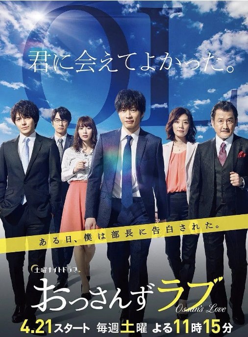 名称：《大叔之爱》（1-2季）（2018-2019）喜剧 / 爱情 / 同性 豆瓣8.2描述：导演: 瑠东东一郎主演: 田中圭 / 吉田钢太郎 / 林遣都类型: 喜剧 / 爱情 / 同性制片国家/地区: 日本单集片长: 40分钟链接：🔗夸克：