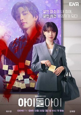 名称：韩国电视剧《偶像疯子》（2025）描述：类型：喜剧 / 爱情 / 悬疑制片国家/地区：韩国片长/单集片长：60分钟导演：李光英主演：金宰英 / 崔秀英 / 郑在光 / 崔喜珍 / 金贤镇链接：🔗夸克：