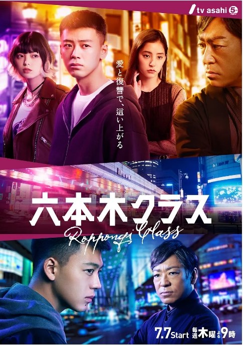 名称：[日剧]《六本木Class》（2022）描述：导演: 田村直己 / 树下直美主演: 竹内凉真 / 新木优子 / 平手友梨奈 / 早乙女太一 / 铃鹿央士 / 更多…类型: 剧情 / 喜剧制片国家/地区: 日本单集片长: 45分钟链接：🔗夸克：
