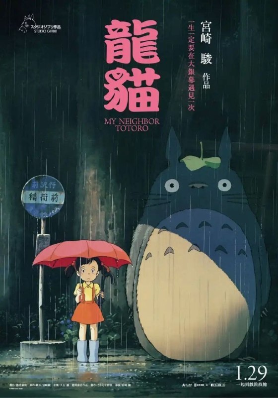 名称：【原盘】龙猫 (1988) 1080P REMUX 国粤日多音轨 外挂/内封简中字幕描述：小月的母亲生病住院了，父亲带着她与四岁的妹妹小梅到乡间的居住