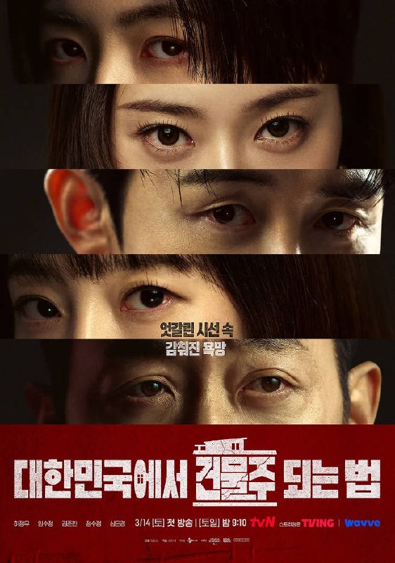 名称：[韩国电视剧]《在韩国成为房主的方法》（2026）描述：导演：任弼星主演：河正宇、林秀晶、金准韩、郑秀晶、沈恩敬类型：惊悚 / 犯罪制片国家 / 地区：韩国链接：🔗夸克：