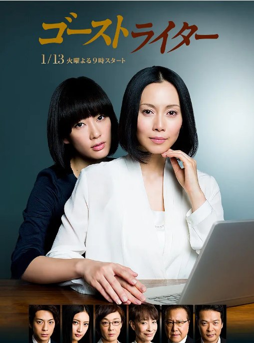 名称：[日剧]《代笔作家》（2015）描述：导演: 土方政人主演: 中谷美纪 / 水川麻美 / 三浦翔平 / 菜菜绪 / 木村绿子 / 更多…类型: 剧情 / 悬疑制片国家/地区: 日本单集片长: 54分钟链接：🔗夸克：