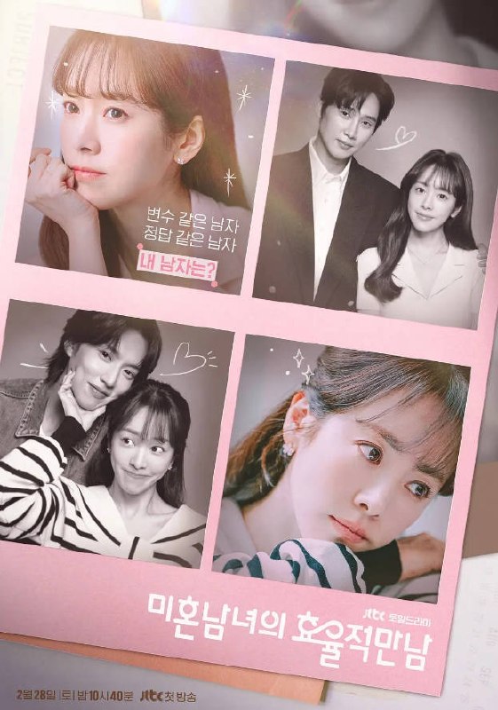 名称：[韩国电视剧]《未婚男女的效率恋爱》（2026）描述：导演：李在勋主演：韩志旼、朴成焄、李基泽、郑惠成、金素慧等类型：剧情制片国家 / 地区：韩国链接：🔗夸克：