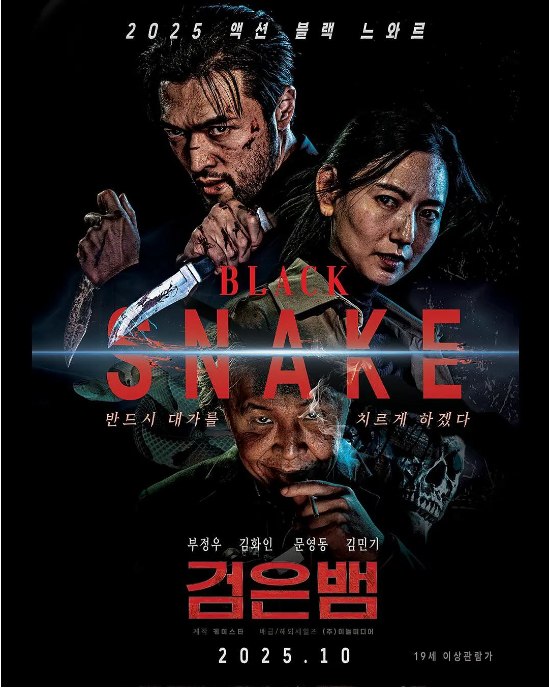 名称：韩国电影《黑蛇》（2025）描述：导演: 박도환主演: 부정우 / 김화인 / 文英东 / 奇周峯类型: 动作 / 犯罪制片国家/地区: 韩国上映日期: 2025-10-29(韩国)片长: 98分钟链接：🔗夸克：