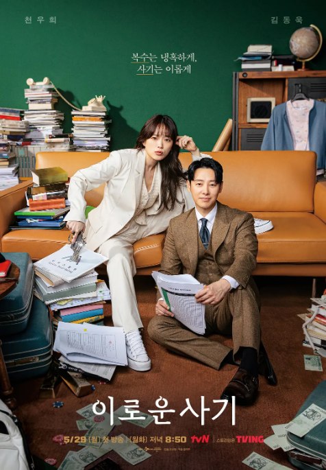 名称：[韩剧]《有益的欺诈》（2023）描述：导演: 李秀賢主演: 千玗嬉 / 金东旭类型: 剧情 / 悬疑制片国家/地区: 韩国单集片长: 60分钟链接：🔗夸克：