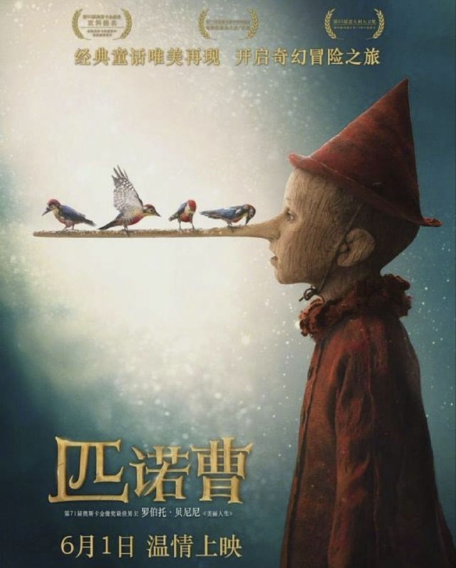 名称：匹诺曹 (2019) 4K HDR 国意多音轨 内封简繁字幕描述：改编自经典童话《木偶奇遇记》，讲述老木匠（罗伯托·贝尼尼 Roberto Benigni 饰）雕刻的木偶机缘巧合下获得生命，被木匠当作自己的儿子，并取名“匹诺曹”（费德里科·伊帕迪 Federico Ielapi 饰）