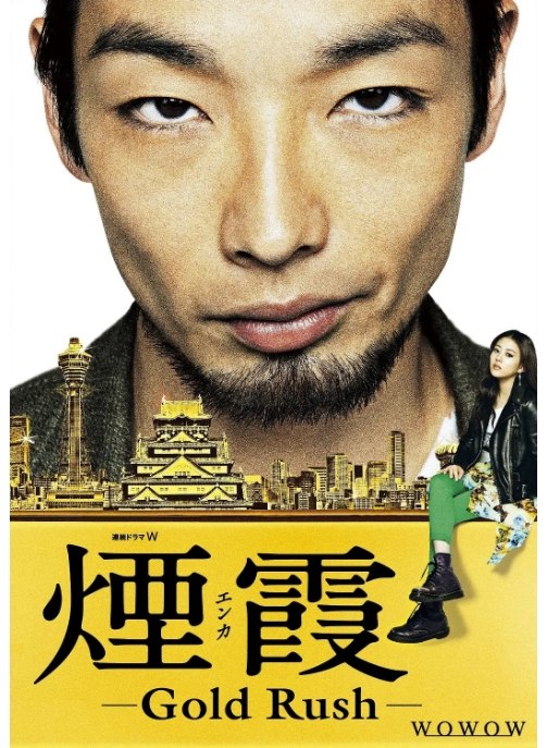 名称：[日剧]《烟霞》（2015）描述：导演: 小林圣太郎主演: 森山未来 / 高畑充希 / 中村友理 / 木下凤华 / 木村佑一 / 更多…类型: 剧情 / 悬疑制片国家/地区: 日本单集片长: 50分钟链接：🔗夸克：