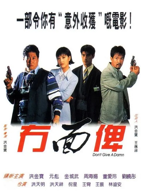 名称：香港电影《无面俾》（1995）描述：导演: 洪金宝主演: 洪金宝 / 元彪 / 金城武 / 周海媚 / 陈百祥 / 更多…类型: 喜剧 / 动作 / 惊悚制片国家/地区: 中国香港上映日期: 1995-02-17片长: 90 分钟链接：🔗夸克：