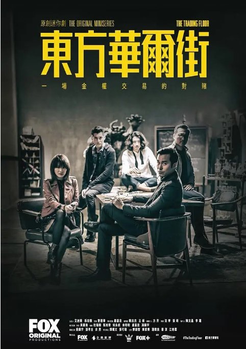 名称：[港剧]《东方华尔街》（2018）描述：导演: 黄国强主演: 吴镇宇 / 张孝全 / 余男 / 陈家乐 / 江奇霖 / 更多…类型: 剧情制片国家/地区: 中国大陆 / 中国香港单集片长: 45分钟链接：🔗夸克：