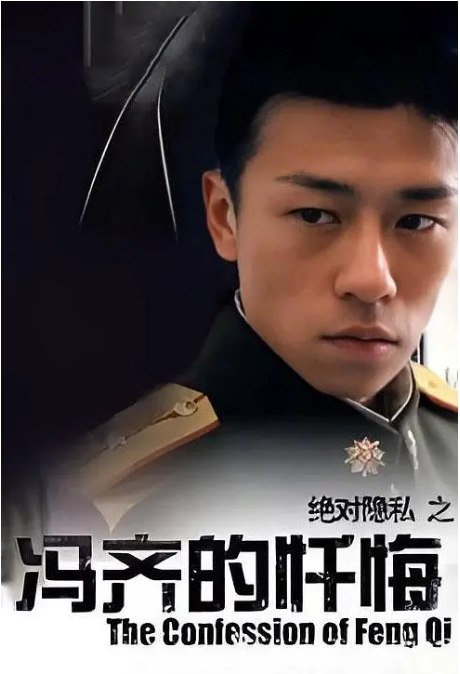 名称：国剧《冯齐的忏悔》（2005）描述：导演: 曾念平主演: 林雨申 / 朱俐颖 / 安顿类型: 剧情 / 爱情制片国家/地区: 中国大陆片长: 93分钟链接：🔗夸克：