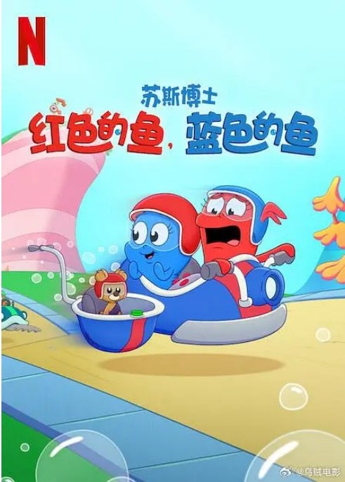 名称：[美剧]《苏斯博士：红色的鱼，蓝色的鱼》（2025）描述：制片国家/地区: 美国链接：🔗夸克：