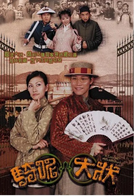 名称：[港剧]《骑呢大状》（2002）描述：导演: 徐正康主演: 苏永康 / 陈慧珊 / 蒋志光类型: 剧情制片国家/地区: 中国香港单集片长: 43分钟链接：🔗夸克：