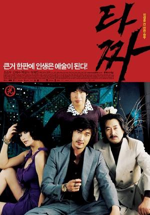 名称：《老千》（2006）描述：导演: 崔东勋又名: 泰沙大豪客(港) / The War of Flower / Tazza: the High Rollers主演: 曹承佑 / 金惠秀 / 白润植 / 柳海真 / 李水京 / 金应洙 / 金允石类型: 剧情 / 犯罪制片国家/地区: 韩国语言: 韩语上映日期: 2006-09-28片长: 139 分钟链接：🔗夸克：