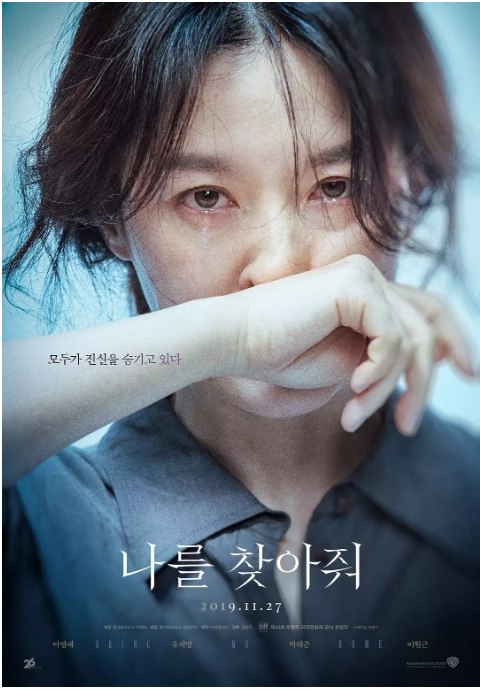 名称：韩国电影《请寻找我》（2019）描述：导演: 金承宇主演: 李英爱 / 刘宰明 / 李源根 / 朴解浚类型: 惊悚 / 犯罪制片国家/地区: 韩国上映日期: 2019-09-05(多伦多电影节) / 2019-11-27(韩国)片长: 108分钟链接：🔗夸克：