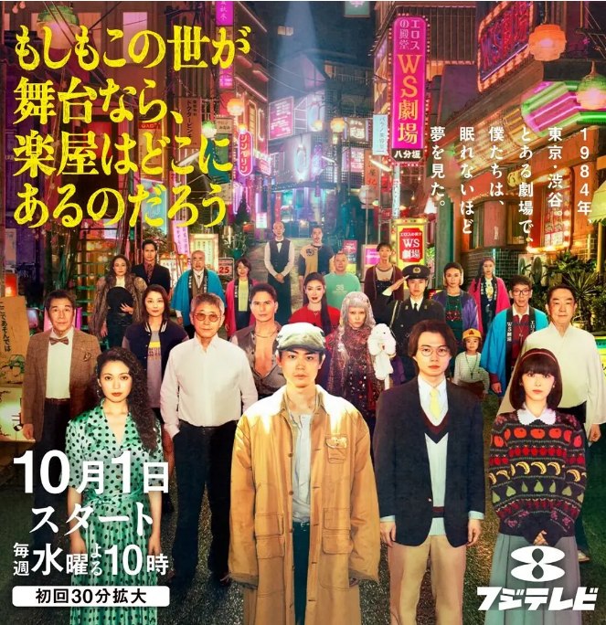 名称：[日剧]《如果这个世界是一座舞台，后台究竟在哪里》（2025）描述：导演: 西浦正记主演: 菅田将晖 / 二阶堂富美 / 神木隆之介 / 滨边美波 / 户塚纯贵 / 更多…类型: 剧情 / 喜剧制片国家/地区: 日本链接：🔗夸克：