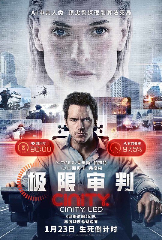 名称：《极限审判》.中字（2026）描述：导演: 提莫·贝克曼贝托夫编剧: 马尔科·范贝勒又名: 关键公敌(台) / 法无赦(港) / 宽恕主演: 克里斯·帕拉特 / 丽贝卡·弗格森 / 卡莉·瑞斯 / 安娜贝尔·沃利斯 / 克里斯·沙利文 / 凯莱·罗杰斯 / 杰夫·皮埃尔 / 拉菲·格拉沃恩 / 肯尼斯·崔 / 杰米·麦克布莱德 / 罗斯·格斯拉 / 马克·达内里 / 海顿·道尔顿 / 迈克尔·C·马洪 / 诺亚·费恩利 / 库里·普拉特 / 杰·杰克逊 / 马哈茂德·马哈茂德 / 安雅·阿克斯丁 / 理查德·赛特伦类型: 动作 / 科幻 / 悬疑制片国家/地区: 美国语言: 英语上映日期: 2026-01-23(美国/中国大陆) / 2026-01-21(比利时)片长: 100分钟链接：🔗夸克：