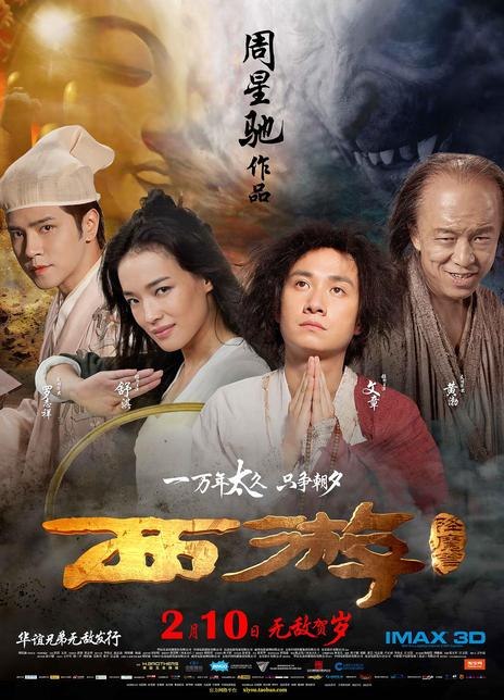 名称：《西游降魔篇》.国语中字（2013）描述：导演: 周星驰 / 郭子健主演: 文章 / 舒淇 / 黄渤 / 罗志祥 / 李尚正 / 陈炳强 / 赵志凌 / 周秀娜 / 杨迪 / 释彦能 / 冯勉恒 / 谢晶晶 / 何文辉 / 唐艺昕 / 卢正雨 / 张煜雯 / 葛行于 / 张超理 / 程思寒类型: 喜剧 / 奇幻 / 冒险 制片公司：Bingo Movie Development制片国家/地区: 中国大陆 / 中国香港语言: 汉语普通话 / 粤语 票房：$205,637,183上映日期: 2013-02-07(中国香港/中国台湾) / 2013-02-10(中国大陆)片长: 110分钟又名: 西游·降魔篇 / 大话西游之除魔传奇 / 除魔传奇 / 三藏伏魔 / 西游 / Journey to the West: Conquering the Demons / Odyssey链接：🔗夸克：