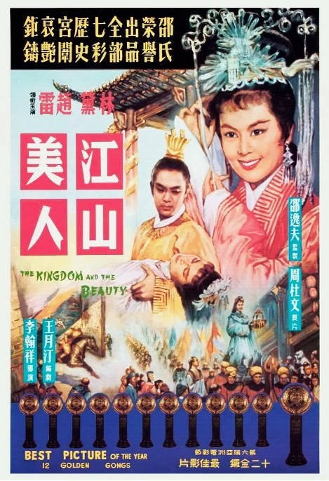 名称：香港电影《江山美人》（1959）[夸克网盘]描述：导演: 李翰祥主演: 林黛 / 赵雷 / 胡金铨 / 杨志卿类型: 剧情 / 古装 / 戏曲制片国家/地区: 中国香港上映日期: 1959-06-29(中国香港)片长: 95分钟链接：🔗夸克：