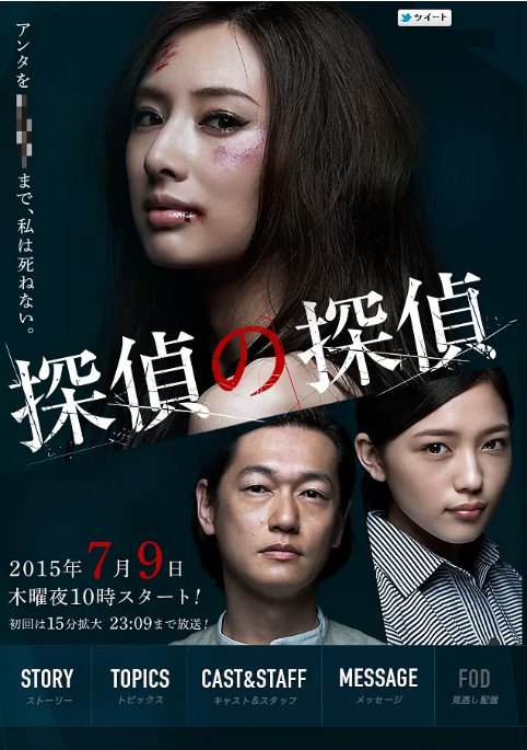 名称：[日剧]《侦探的侦探》（2015）描述：导演: 石井祐介 / 多田俊介 / 森脇智延主演: 北川景子 / 川口春奈 / 三浦贵大 / 藤冈靛 / 伊藤正之 / 更多…类型: 悬疑制片国家/地区: 日本单集片长: 40分钟链接：🔗夸克：
