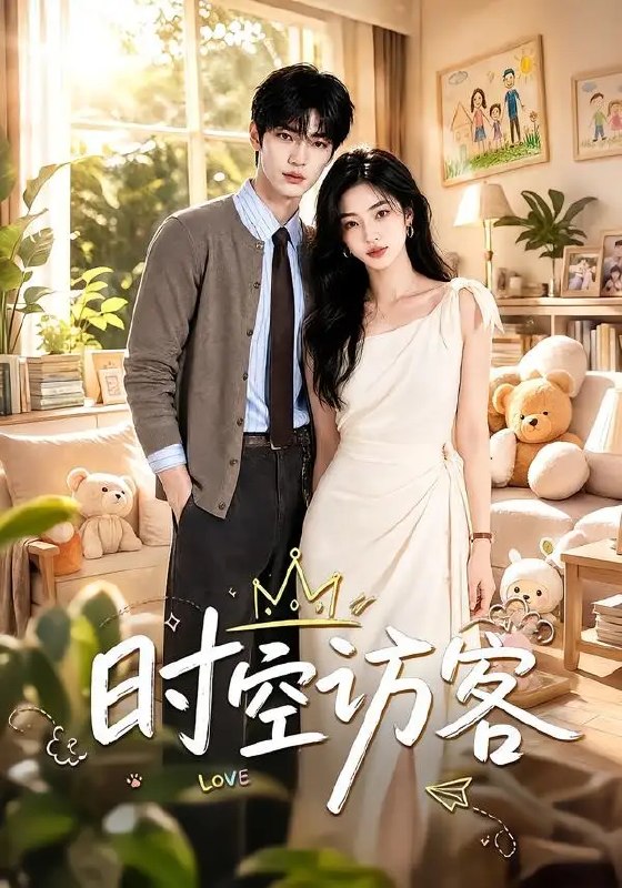 名称：时空访客（75集）AI短剧描述：时空裂隙悄然开启，现代灵魂意外坠入百年前的旧梦