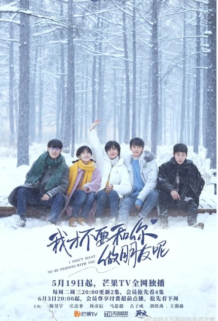 名称：[国剧]《我才不要和你做朋友呢》（2020）描述：导演: 田宇主演: 陈昊宇 / 庄达菲 / 周彦辰 / 马思超 / 古子成 / 更多…类型: 喜剧 / 爱情 / 奇幻制片国家/地区: 中国大陆单集片长: 43分钟链接：🔗夸克：
