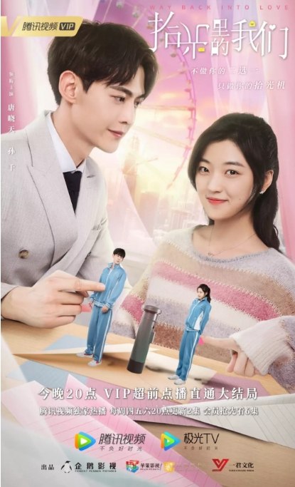 名称：国剧 《拾光里的我们》（2020 ）描述：导演: 杨欢主演: 唐晓天 / 孙千 / 王宥钧 / 张嘉希 / 江鹏类型: 剧情 / 爱情制片国家/地区: 中国大陆单集片长: 45分钟链接：🔗夸克：