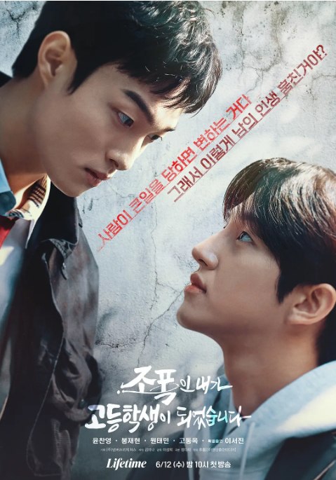 名称：[韩剧]《黑社会的我成为了高中生》（2025）描述：导演: 李成泽主演: 尹灿荣 / 奉宰铉 / 李瑞镇类型: 剧情 / 喜剧 / 奇幻制片国家/地区: 韩国单集片长: 52分钟链接：🔗夸克：