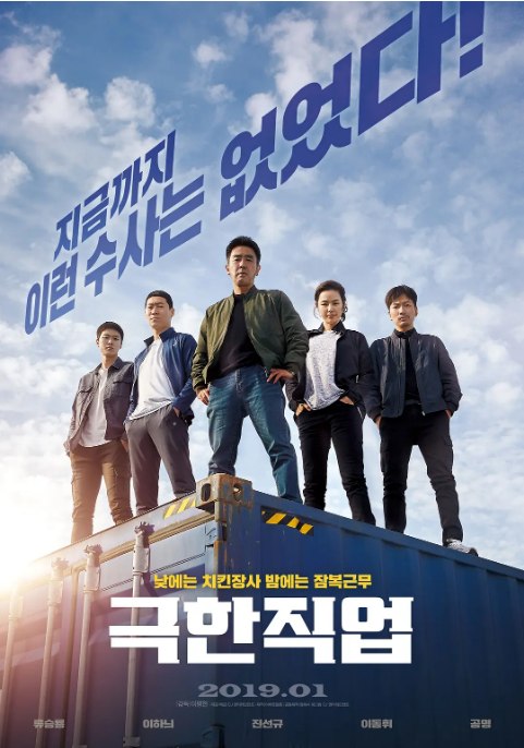名称：韩国电影《极限职业》（2019）描述：导演: 李炳宪主演: 柳承龙 / 李荷妮 / 陈善圭 / 李东辉 / 孔明 / 更多…类型: 喜剧 / 动作 / 犯罪制片国家/地区: 韩国上映日期: 2019-01-23(韩国)片长: 111分钟链接：🔗夸克：