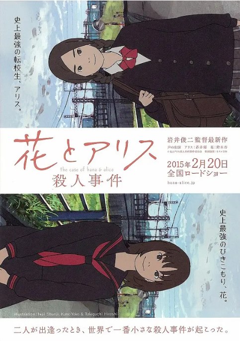 名称：日本动漫电影《花与爱丽丝杀人事件》（2015）描述：导演: 岩井俊二主演: 苍井优 / 铃木杏 / 胜地凉 / 黑木华 / 木村多江 / 更多…类型: 喜剧 / 动画制片国家/地区: 日本上映日期: 2015-02-20(日本)片长: 100分钟链接：🔗夸克：