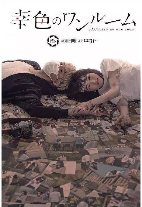 名称：[日剧]《幸色的一居室》（2018）描述：导演: 本田隆一 / 玉澤恭平主演: 山田杏奈 / 上杉柊平 / 户塚纯贵 / 清水伸 / わたなべ麻衣 / 更多…类型: 剧情 / 爱情制片国家/地区: 日本单集片长: 24分钟链接：🔗夸克：