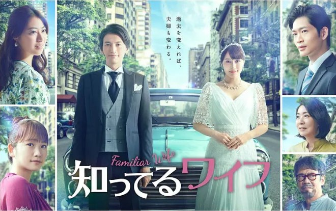 名称：[日剧]《认识的妻子》（2021）描述：导演: 土方政人 / 山内大典 / 木村真人主演: 大仓忠义 / 广濑爱丽丝 / 松下洸平 / 川荣李奈 / 泷本美织 / 更多…类型: 爱情 / 奇幻制片国家/地区: 日本单集片长: 46分钟链接：🔗夸克：