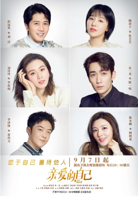 名称：[国剧]《亲爱的自己》（2020）描述：导演: 丁黑 / 符策欣 / 任重主演: 刘诗诗 / 朱一龙 / 阚清子 / 彭冠英 / 李泽锋 / 更多…类型: 剧情 / 爱情制片国家/地区: 中国大陆单集片长: 52分钟链接：🔗夸克：