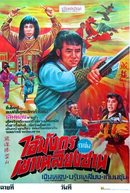名称：香港电影《飞渡卷云山》（1978）[夸克网盘]描述：导演: 罗维主演: 成龙 / 梁小龙 / 田俊 / 刘明 / 汪萍类型: 动作制片国家/地区: 中国香港上映日期: 1978-04-27片长: 103分钟链接：🔗夸克：