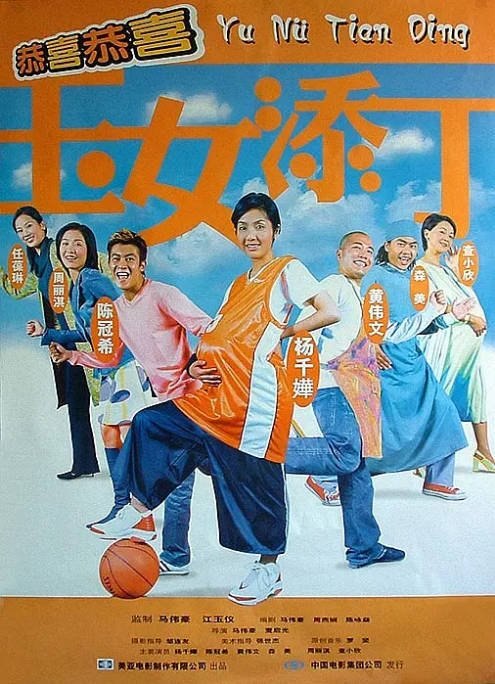 名称：香港电影《玉女添丁》（2001）[夸克网盘]描述：导演: 麦启光 / 马伟豪主演: 杨千嬅 / 陈冠希 / 黄伟文 / 森美 / 周励淇类型: 喜剧制片国家/地区: 中国香港上映日期: 2001-11-10(中国香港)片长: 90分钟链接：🔗夸克：