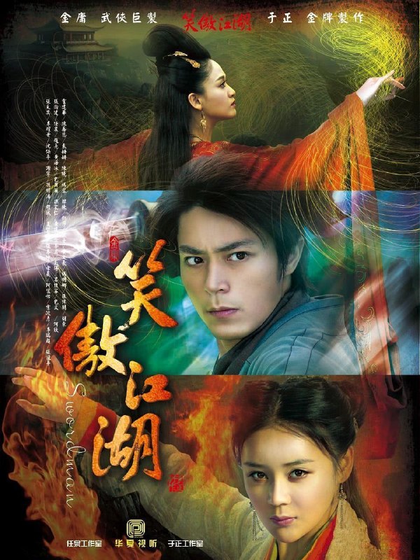 名称：《笑傲江湖》中字（2013）描述：导演: 胡意涓编剧: 于正 / 金庸主演: 霍建华 / 陈乔恩 / 袁姗姗 / 陈晓 / 杨蓉 / 邓莎 / 韩栋 / 王琳 / 寇振海 / 吕佳容类型: 武侠 / 古装制片国家/地区: 中国大陆语言: 汉语普通话单集片长: 45分钟又名: 新笑傲江湖 / Swordsman链接：🔗夸克：