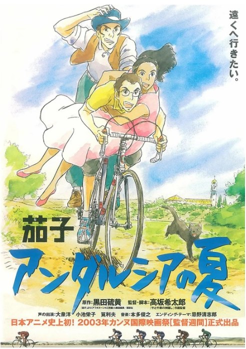名称：日本动漫电影《茄子：安达卢西亚之夏》（2003）描述：导演: 高坂希太郎主演: 大泉洋 / 小池荣子 / 绪方爱香 / 平野稔 / 平田广明 / 更多…类型: 动画 / 运动制片国家/地区: 日本上映日期: 2003-07-26(日本)片长: 47分钟链接：🔗夸克：